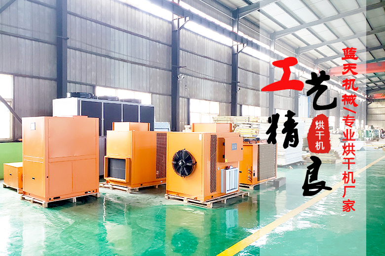 藍(lán)天機械烘干機廠家