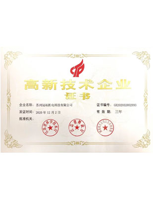 高新企業