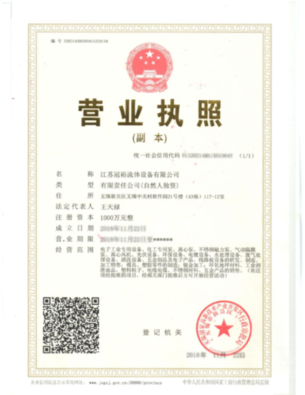 企業營業執照