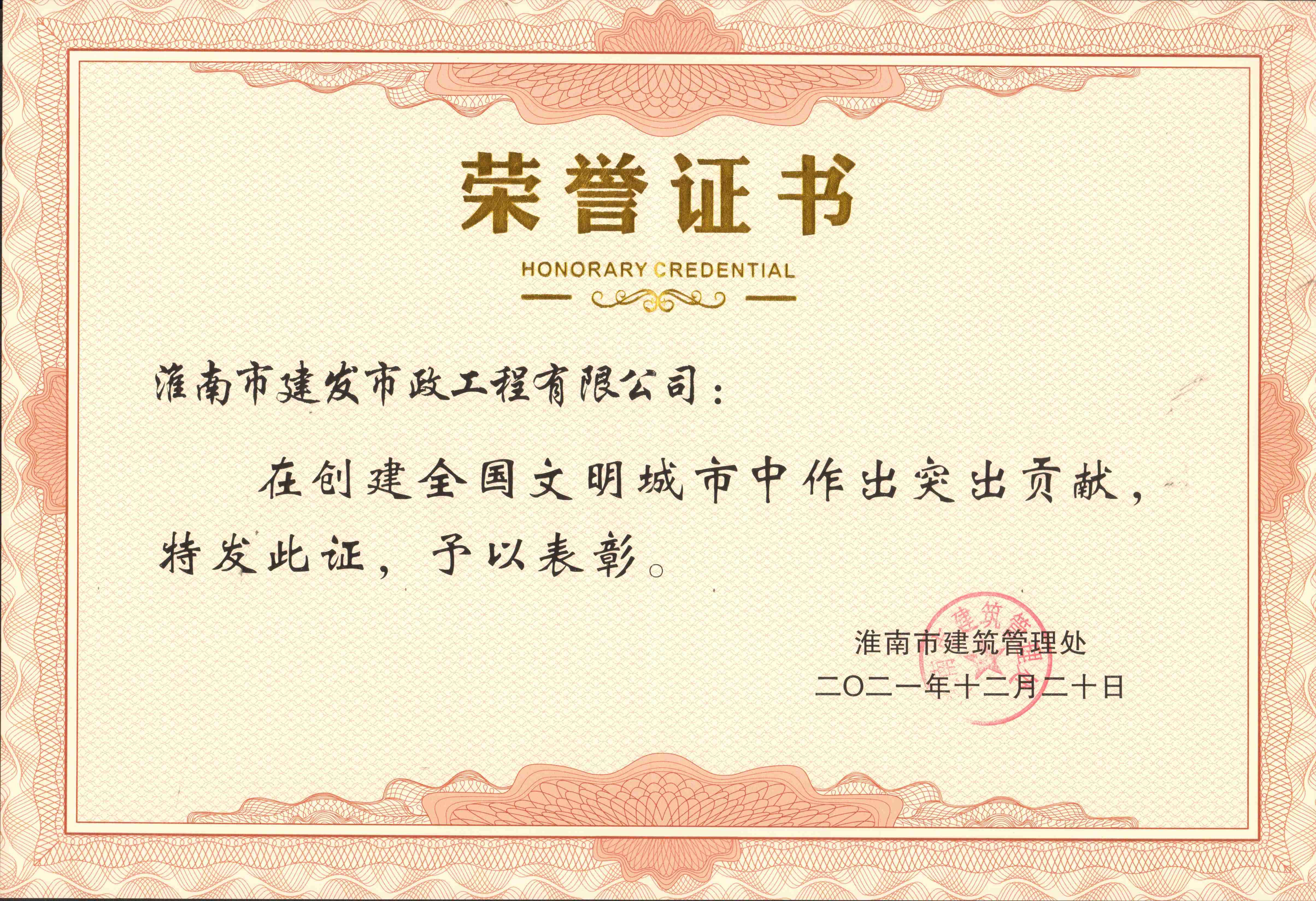 創(chuàng)建全國(guó)文明城市(1) 創(chuàng)建全國(guó)文明城市(1)